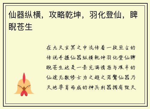 仙器纵横，攻略乾坤，羽化登仙，睥睨苍生