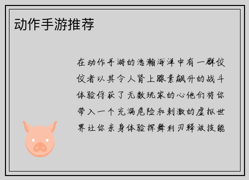 动作手游推荐