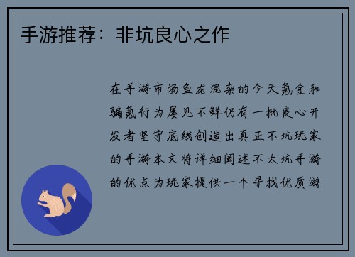 手游推荐：非坑良心之作